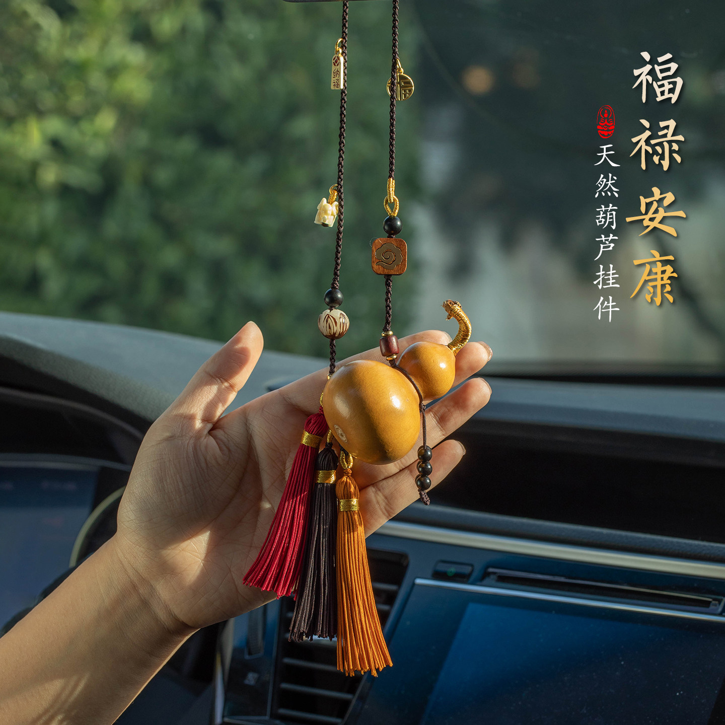 天然葫芦高档汽车挂件福禄平安车载后视镜挂饰手工男士新款吊坠