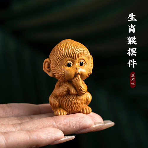 天然崖柏木可爱小猴子汽车摆件