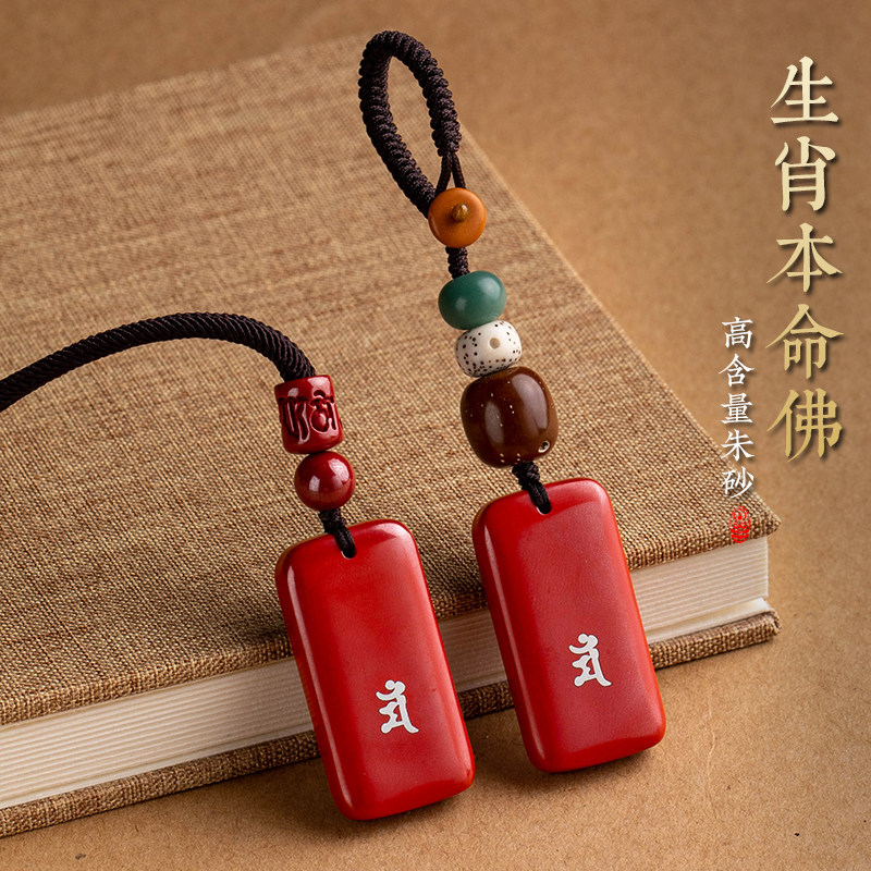 朱砂本命年无事牌吊坠挂饰2026属马的人礼物男女士汽车钥匙扣挂件
