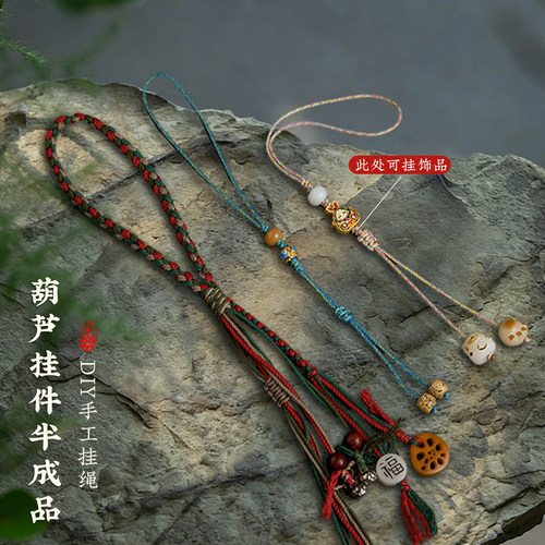 原创葫芦挂绳DIY手机钥匙挂绳
