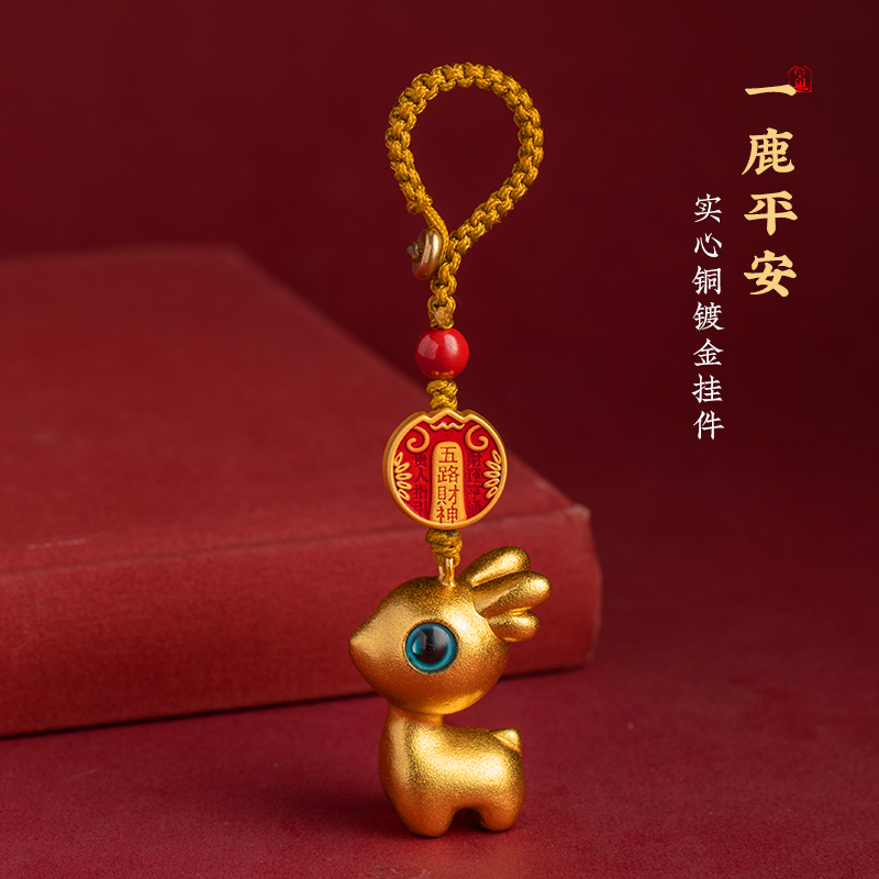 纯黄铜沙金一路平安小鹿钥匙扣