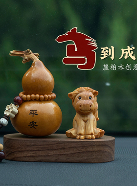 【2026属马好运摆件】生肖平安福禄葫芦桌面装饰办公室饰品年礼物