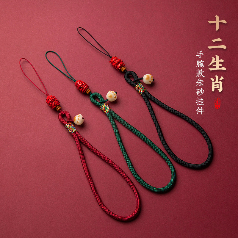 朱砂十二生肖手机链长款手腕汽车钥匙扣挂件U盘防丢挂绳相机链礼