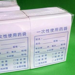 小药袋包药纸小号中号大号纸质内服药袋西药纸袋西药袋