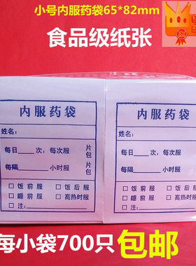 小号拆零西药袋原浆纸食品级