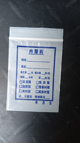 pe白底西药袋写字条价