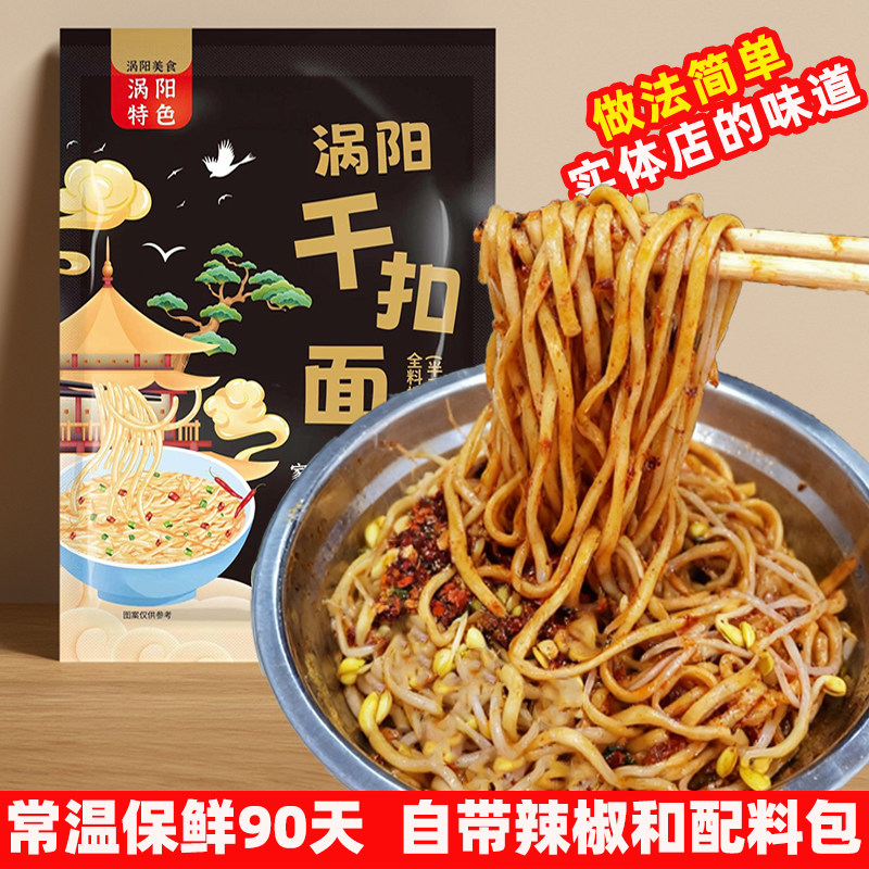 【鲜面快发】安徽涡阳特产美食干扣面蒙城速食生湿面含调料辣椒油,粮油调味/速食/干货/烘焙,待煮速食面/拉面/面皮/西式面,淘宝优惠券,粉丝福利购,淘宝优惠卷