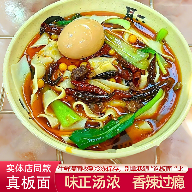 【鲜面快发】正宗安徽太和河北羊肉牛肉板面特产速食阜阳非方便面