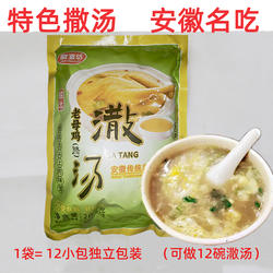 安徽阜阳特产撒汤啥汤宿州胡辣汤沙汤 鸡蛋茶早餐汤羹200g sa汤