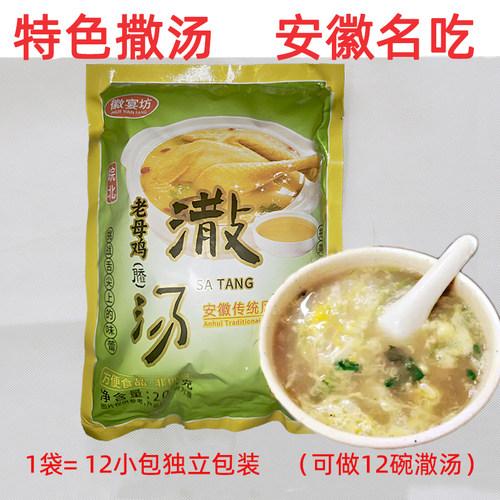 安徽早餐撒汤sa汤汤羹海波胡辣汤