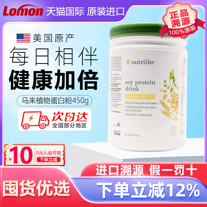 AMWAY纽崔莱植物蛋白质粉