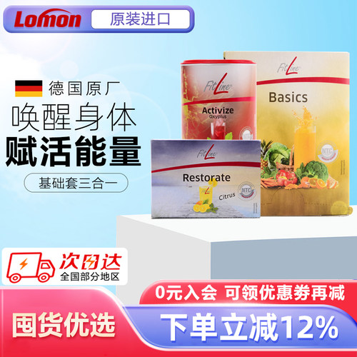 Fitline营养补充剂复合维生素