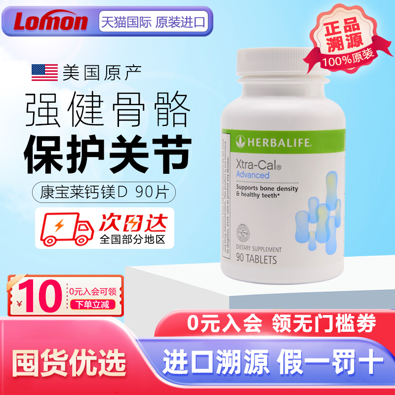 美国康宝莱钙片维迪片钙天然钙镁d进口钙片加强型复合钙男女