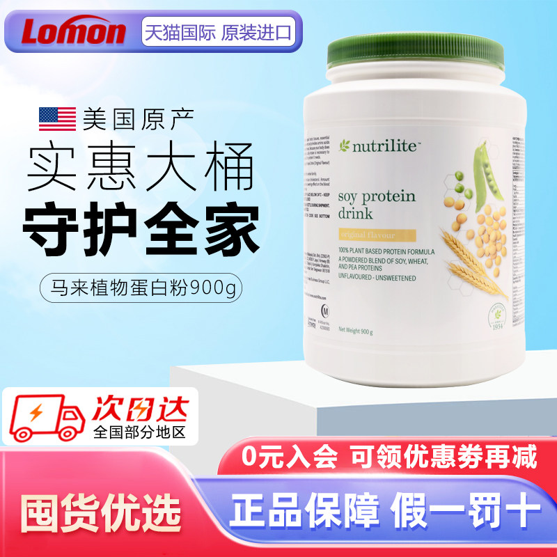 美国安利植物蛋白质900g