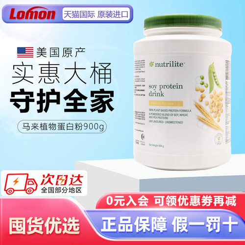 美国安利植物蛋白质900g