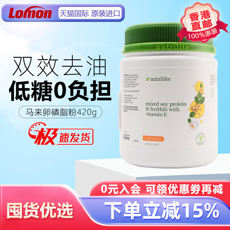 美国安利纽崔莱大豆磷脂VE粉蛋白营养粉维他命E卵磷脂粉销马来