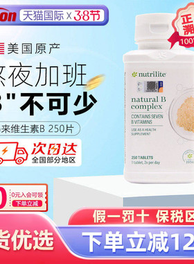 美国安利纽崔莱维生素B族vb250片成人天然维生素b12 亚洲马来