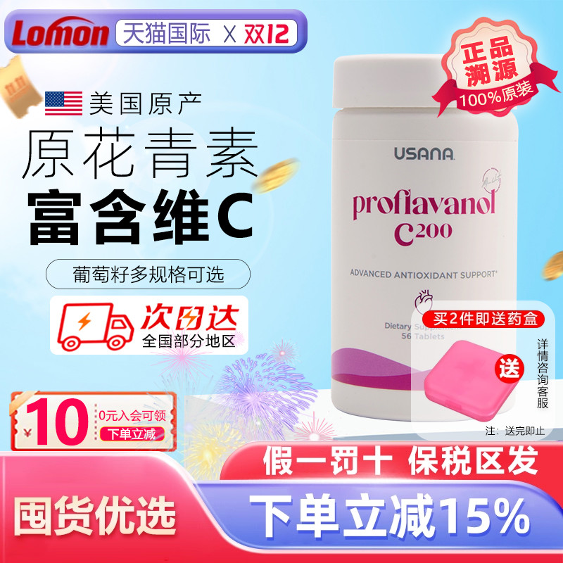 美国葡萄籽加强版C200