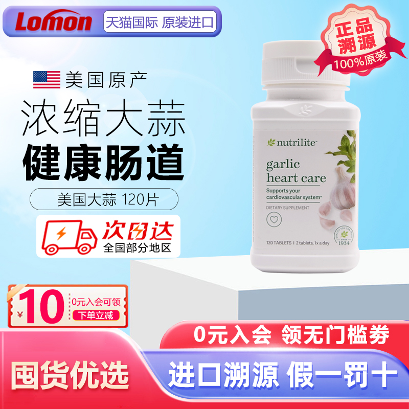 美国产大蒜浓缩内在防护力免疫力