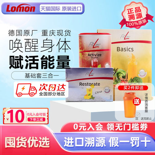 Fitline营养补充剂复合维生素