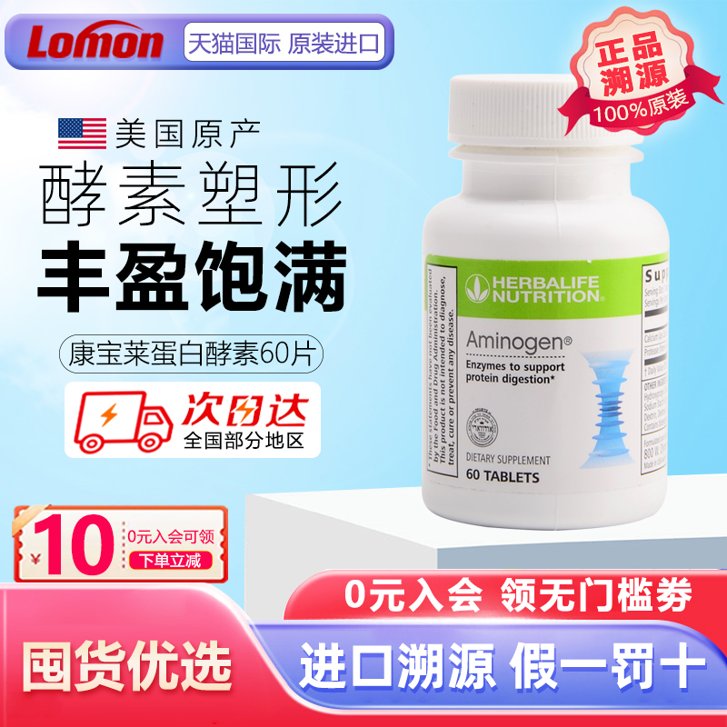 herbalife美国康宝莱蛋白酵素