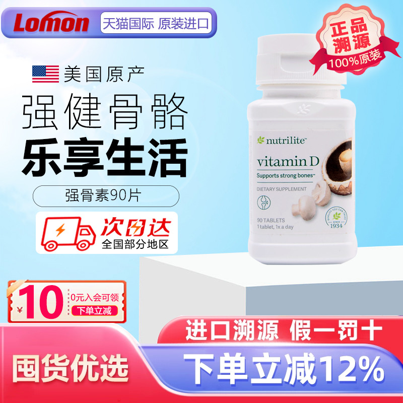 美国维生素D3AMWAY强骨素