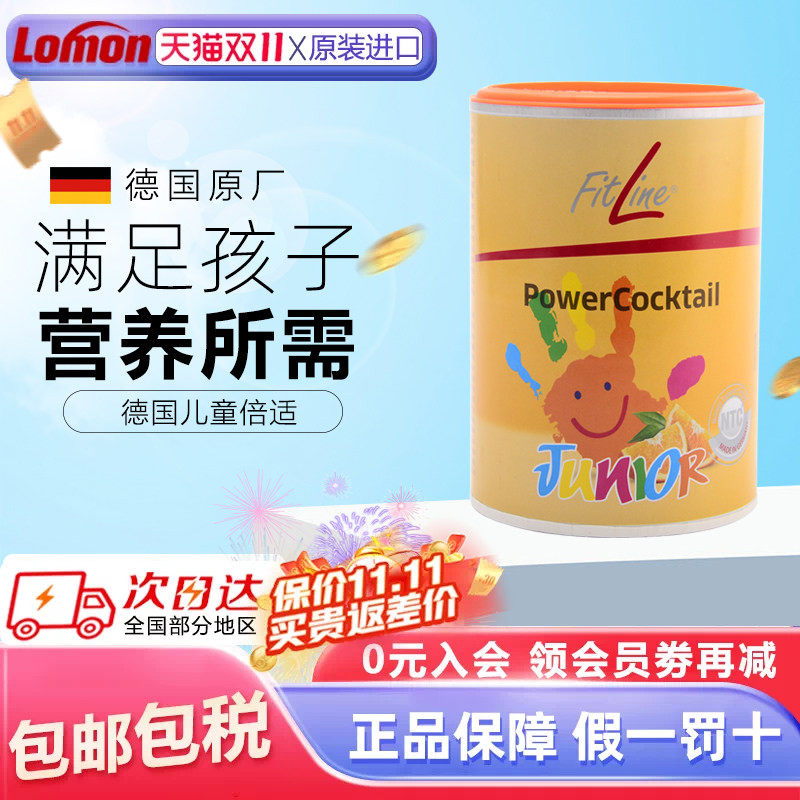 德国pm儿童倍适 复合维生素矿物质fitline菲莱正品官方海外旗舰店