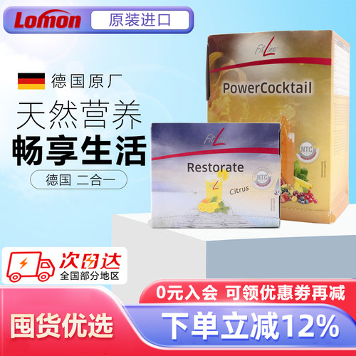 德国pm fitline菲莱二合一细胞营养素小白复合大白官方海外旗舰店