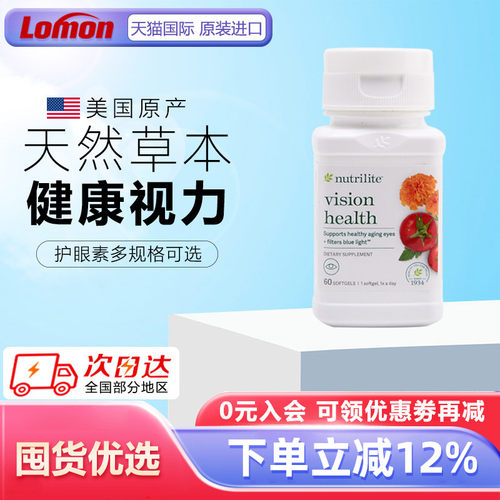 美国AMWAY护眼精华越橘