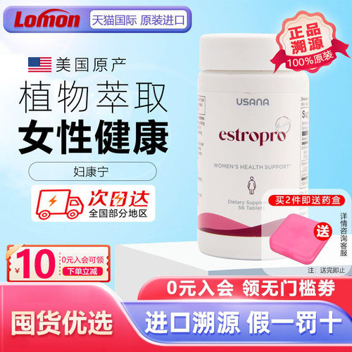 正品美国USANA优莎娜妇康宁雌青舒植物雌激素 女宝女性营养保健