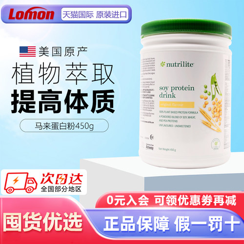 AMWAY纽崔莱植物蛋白质粉