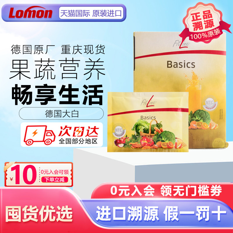 德国Fitline菲莱细胞营养素倍适