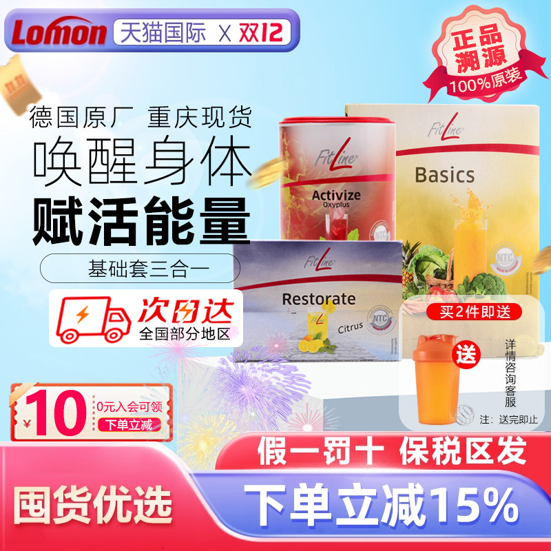 Fitline营养补充剂复合维生素