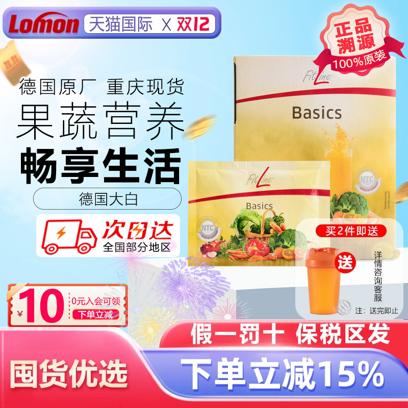 德国Fitline菲莱细胞营养素倍适