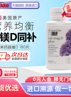 美国安利纽崔莱钙镁VD片 青少年成人中老年孕妇补钙片销亚洲马来