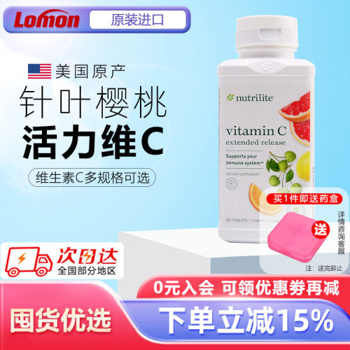 美国安利维生素C纽崔莱vc维他命