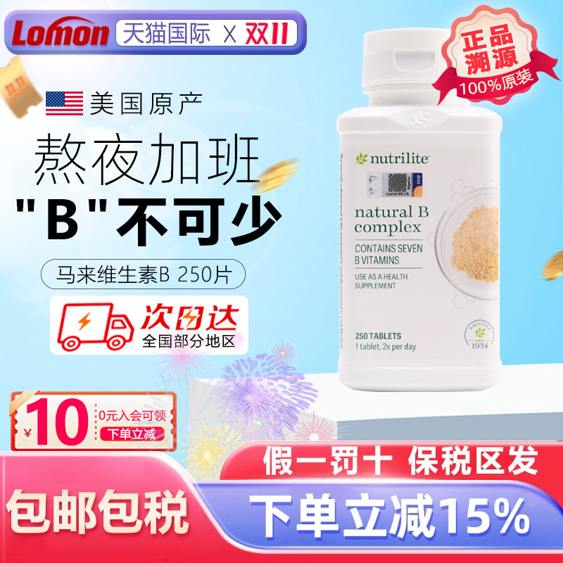 美国安利B族维生素B成人天然
