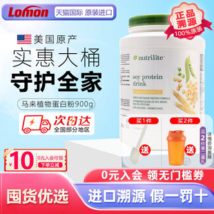 美国安利纽崔莱植物蛋白质粉900g大罐中老年成人蛋白粉 马来销售