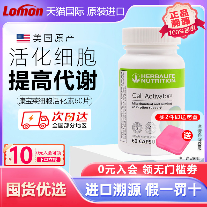 康宝莱细胞活化素葡萄籽精华胶囊