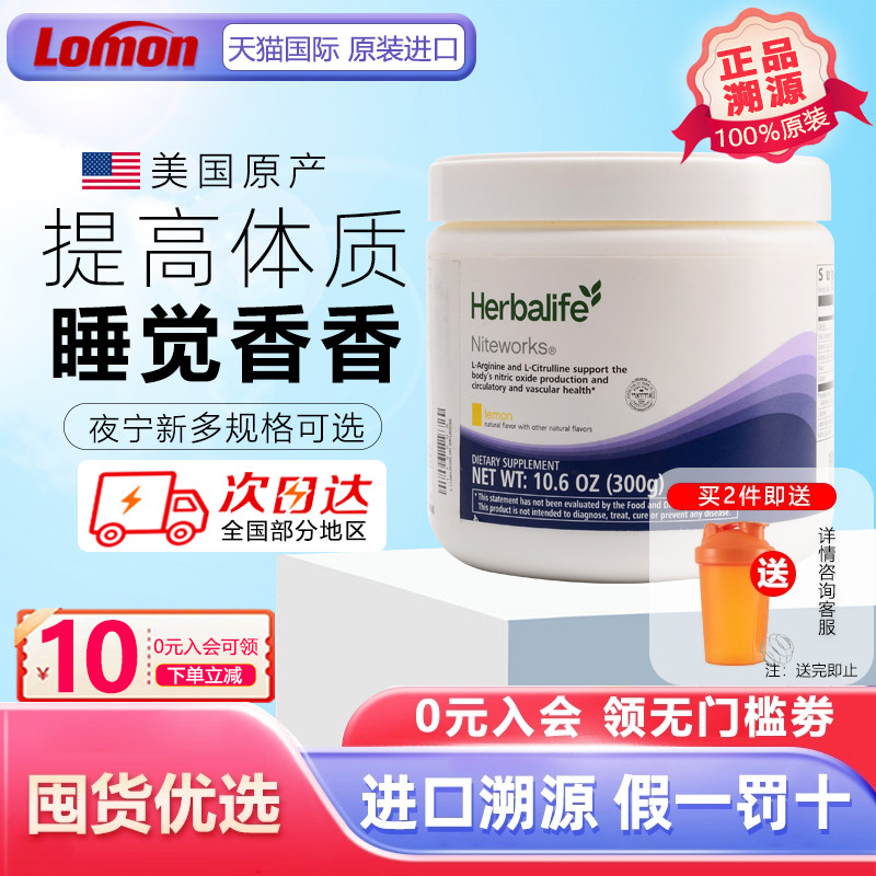 Herbalife美国康宝莱奈沃科粉