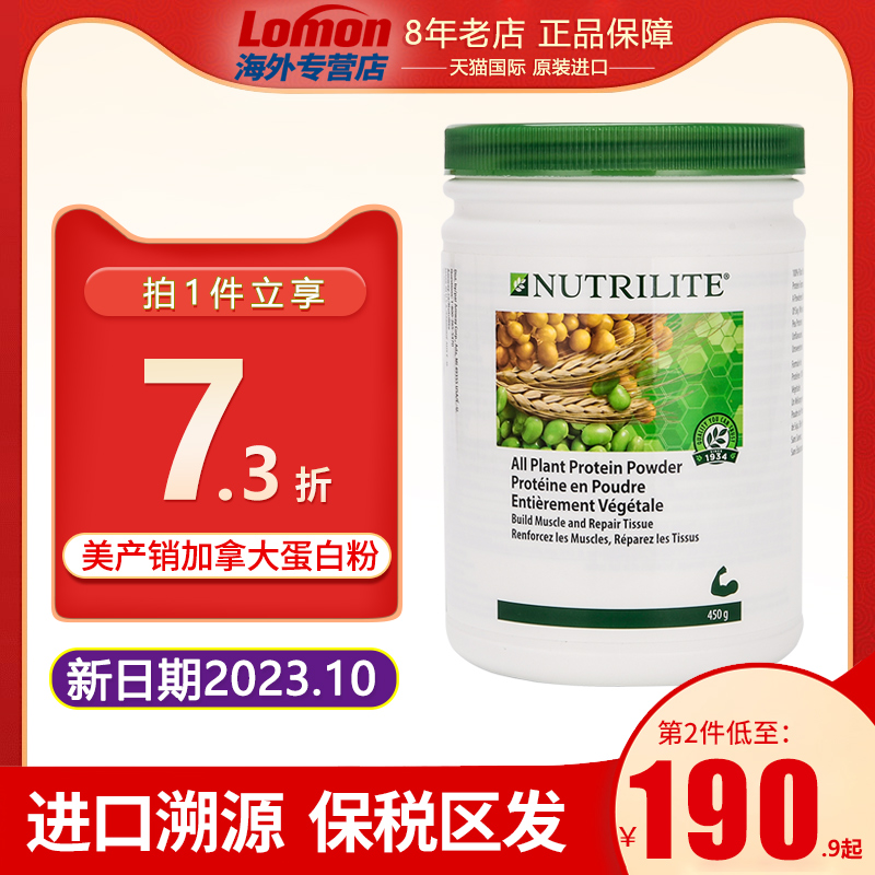 美国安利纽崔莱植物蛋白质粉450g中老年成人儿童蛋白粉加拿大销售|ruв категории здоровое питание/в рационе питания дополнительное питание, в рационе питания дополнительное питание, белка/аминокислоты, гибридный белок - от Buy2taobao.com для оказания профессиональной услуги покупки агента Taobao