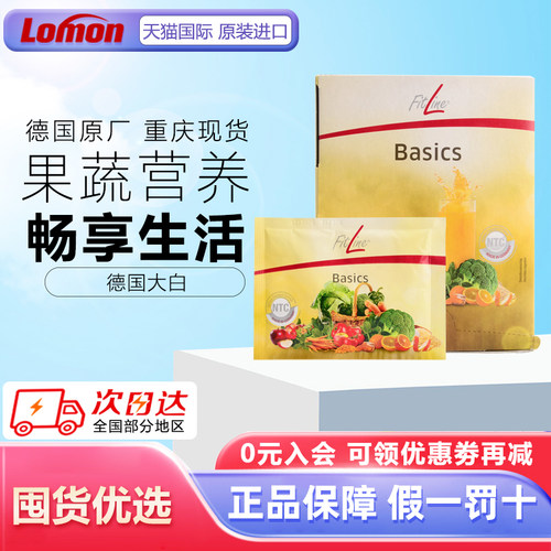 德国Fitline菲莱细胞营养素倍适