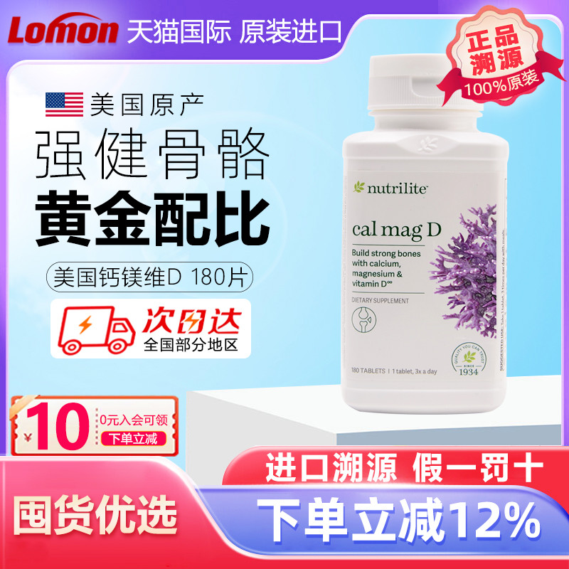 AMWAY美国青少年学生孕妇钙片
