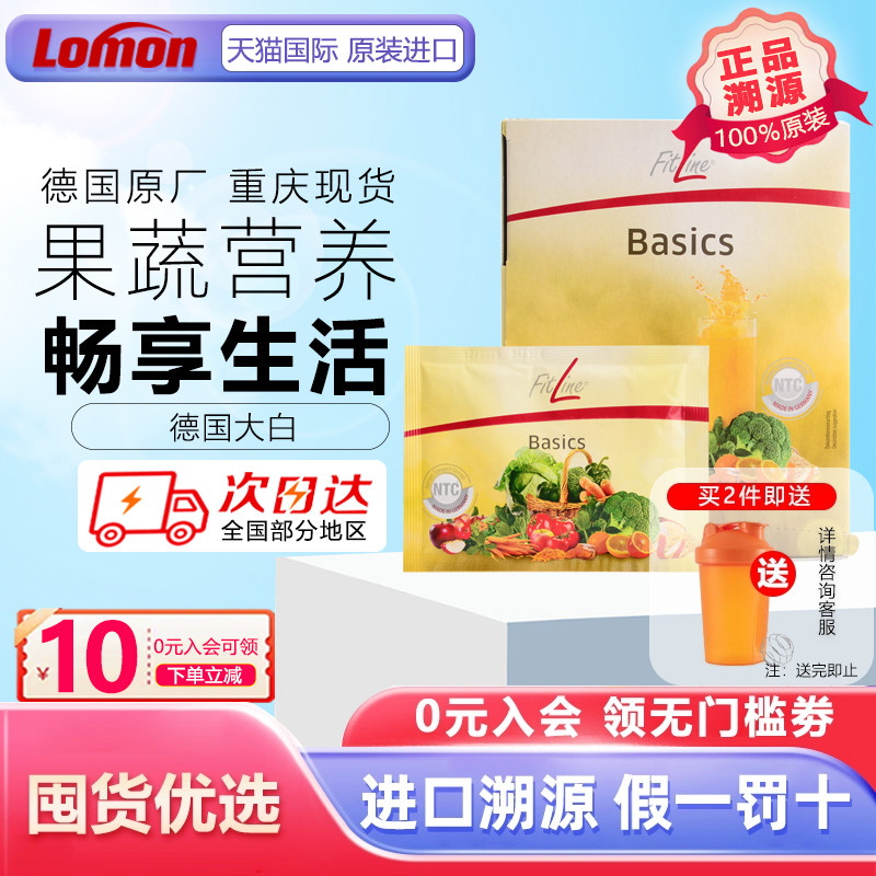 德国Fitline菲莱细胞营养素倍适