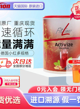 德国pm小红fitline细胞营养素艾特维 三合一菲莱海外官方旗舰店