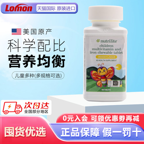 美国AMWAY纽崔莱儿童咀嚼片