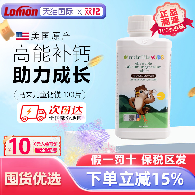 美国AMWAY儿童钙片纽崔莱