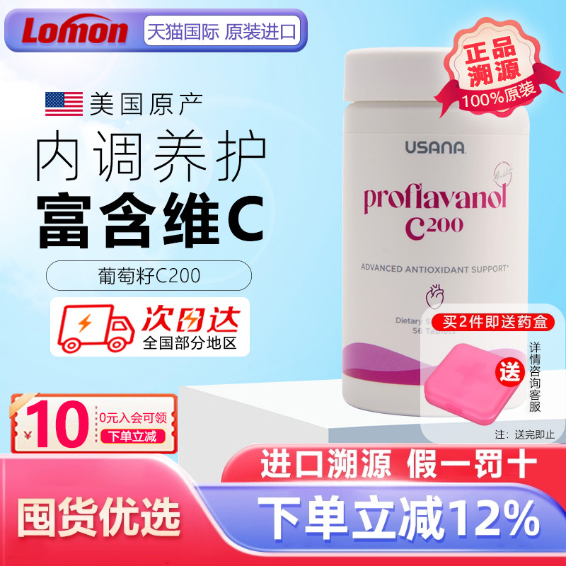 美国葡萄籽加强版C200