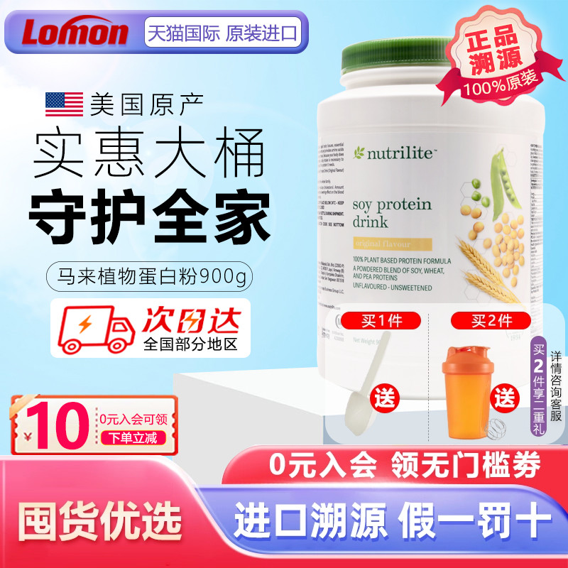 美国安利植物蛋白质900g