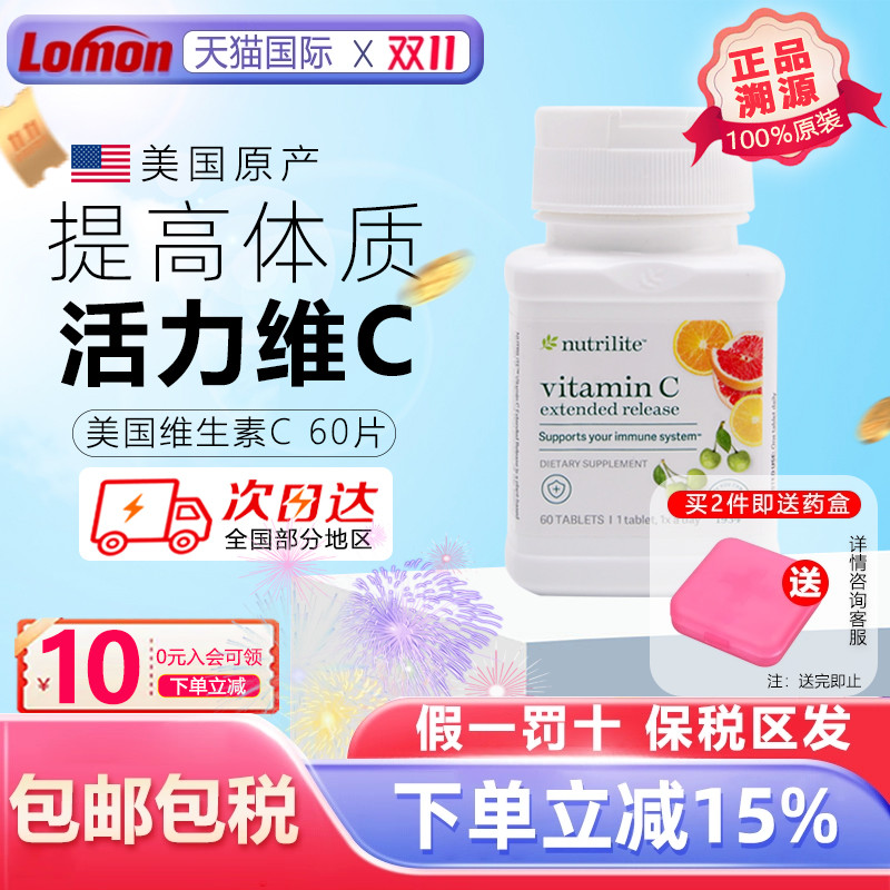 美国AMWAY纽崔莱vc维他命